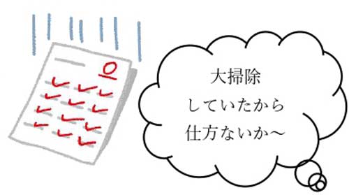 大掃除をして言い訳してしまうイメージ