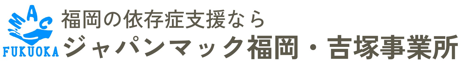 ジャパンマック福岡