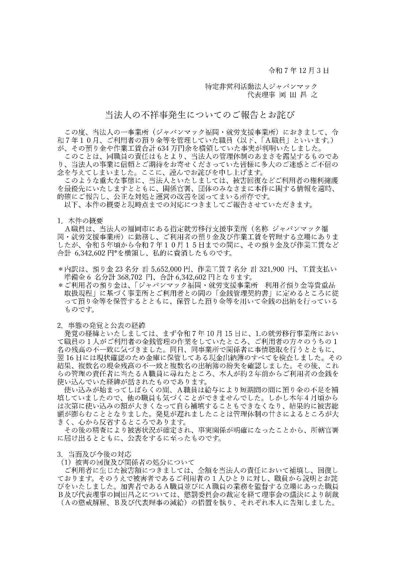 ひまさくら様　印字トラブル分　再購入分 販売価格の誤りに関するお詫びとお知らせ 2024年7月13日（土）～9月1日