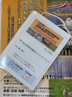 学会のプログラムと名札