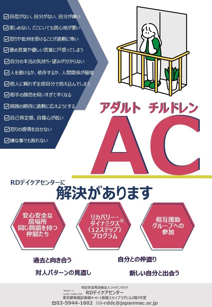 ACプログラム