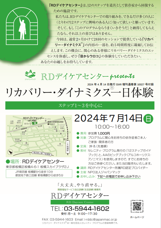 RD一日体験、7/14（日）開催迫る！