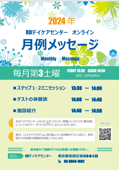 8月度　RD月例メッセージ