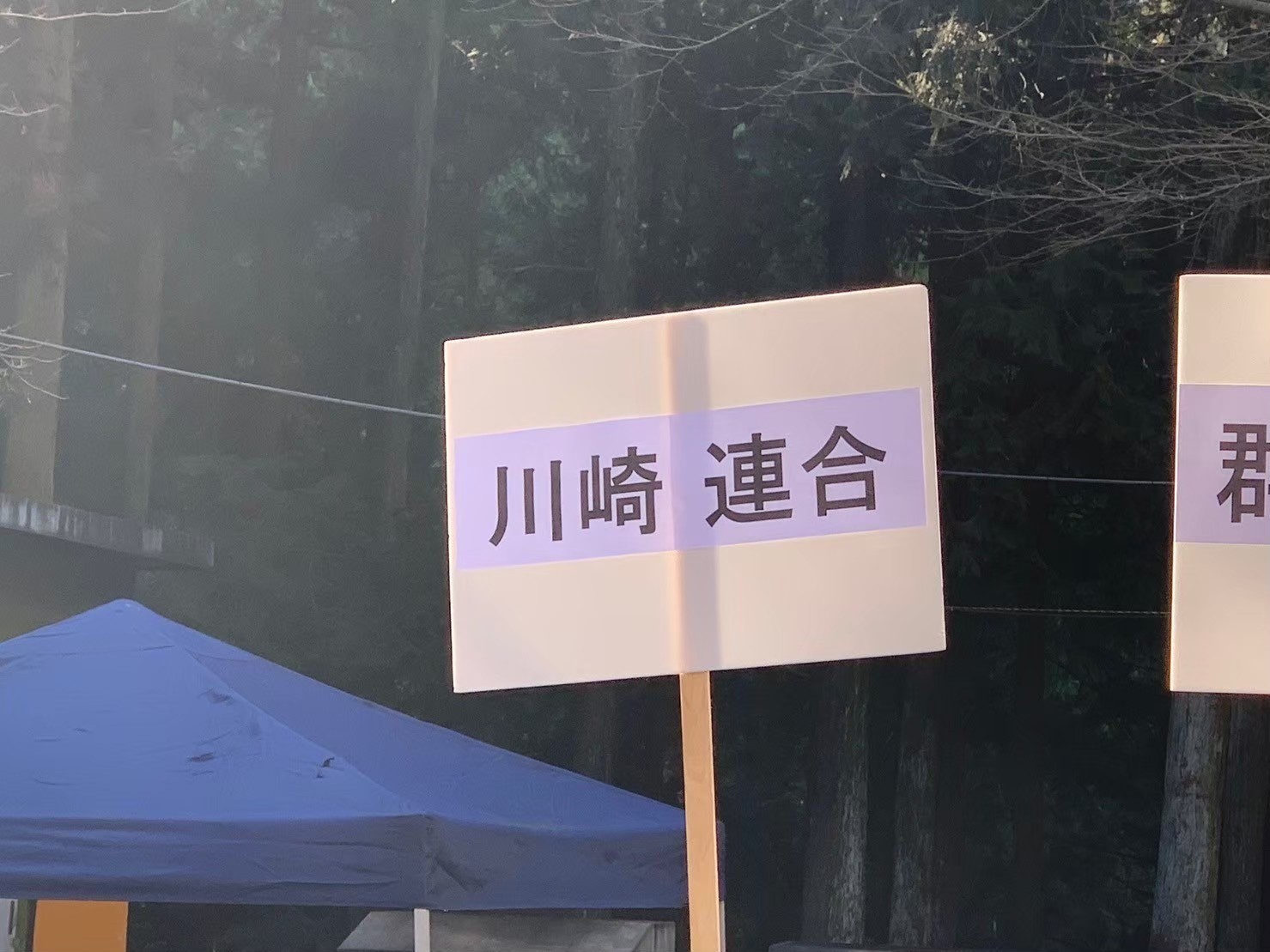 ダルク対抗駅伝参戦！