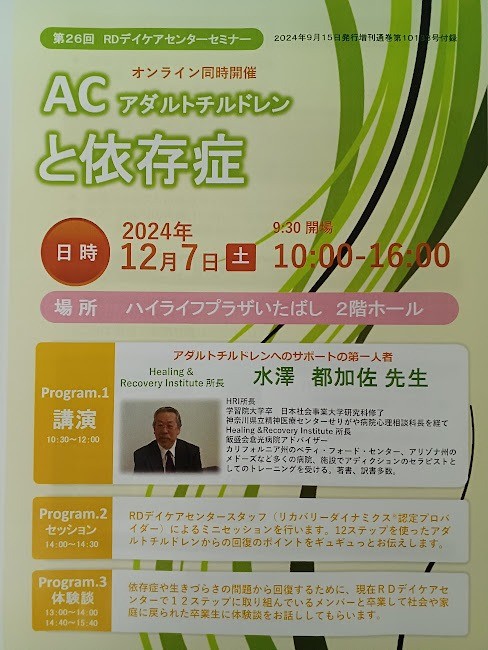 第26回RDセミナー開催決定