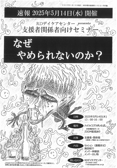 《速報》RD関係者・支援者向けセミナー開催決定
