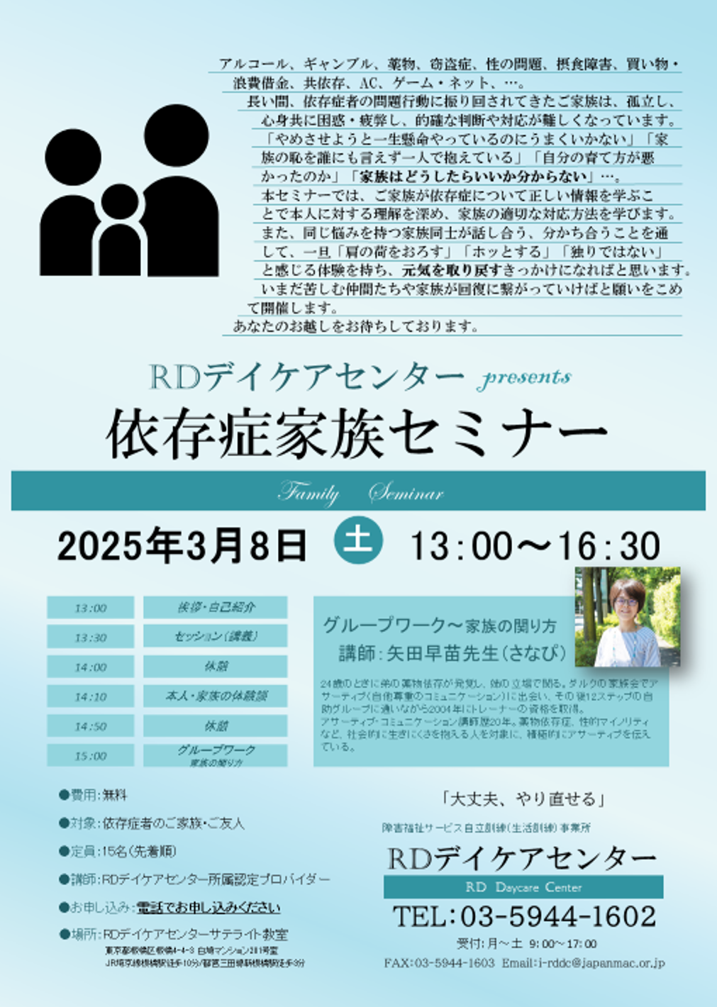 第２回依存症家族セミナーを開催します　