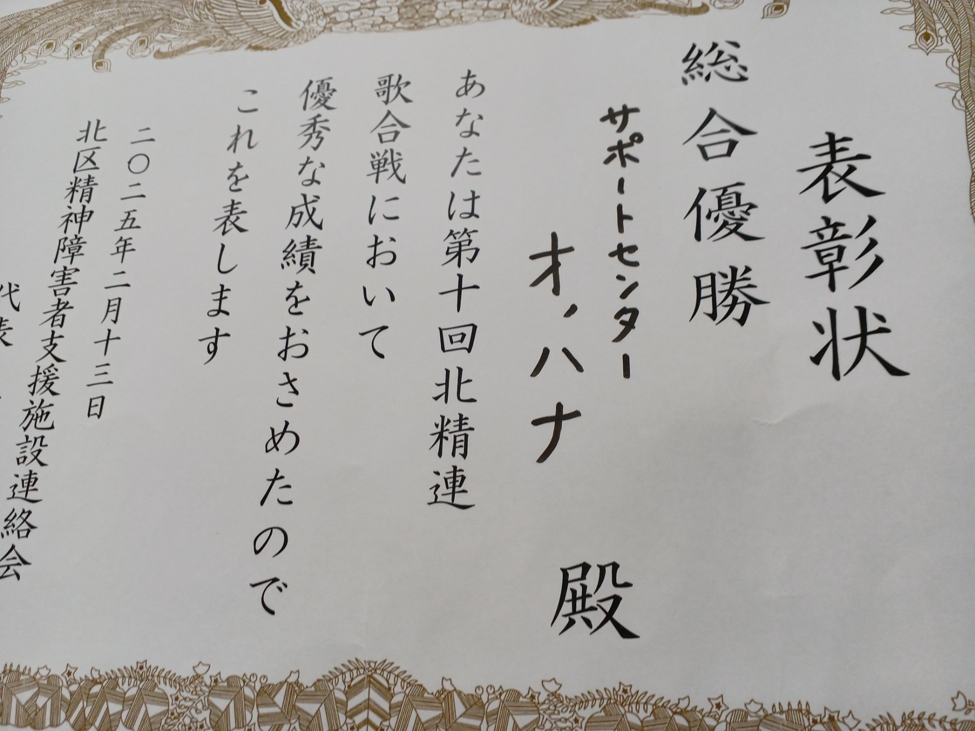 北精連の歌合戦に参加しました！