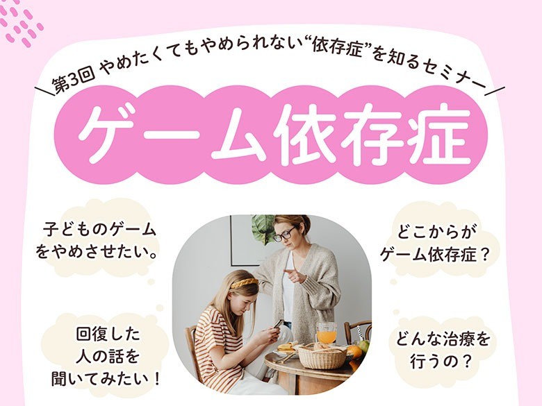 【3/23開催】第3回「やめたくてもやめられない“依存症”を知るセミナー」講師・比江島 誠人先生（向陽台病院）/ジャパンマック福岡