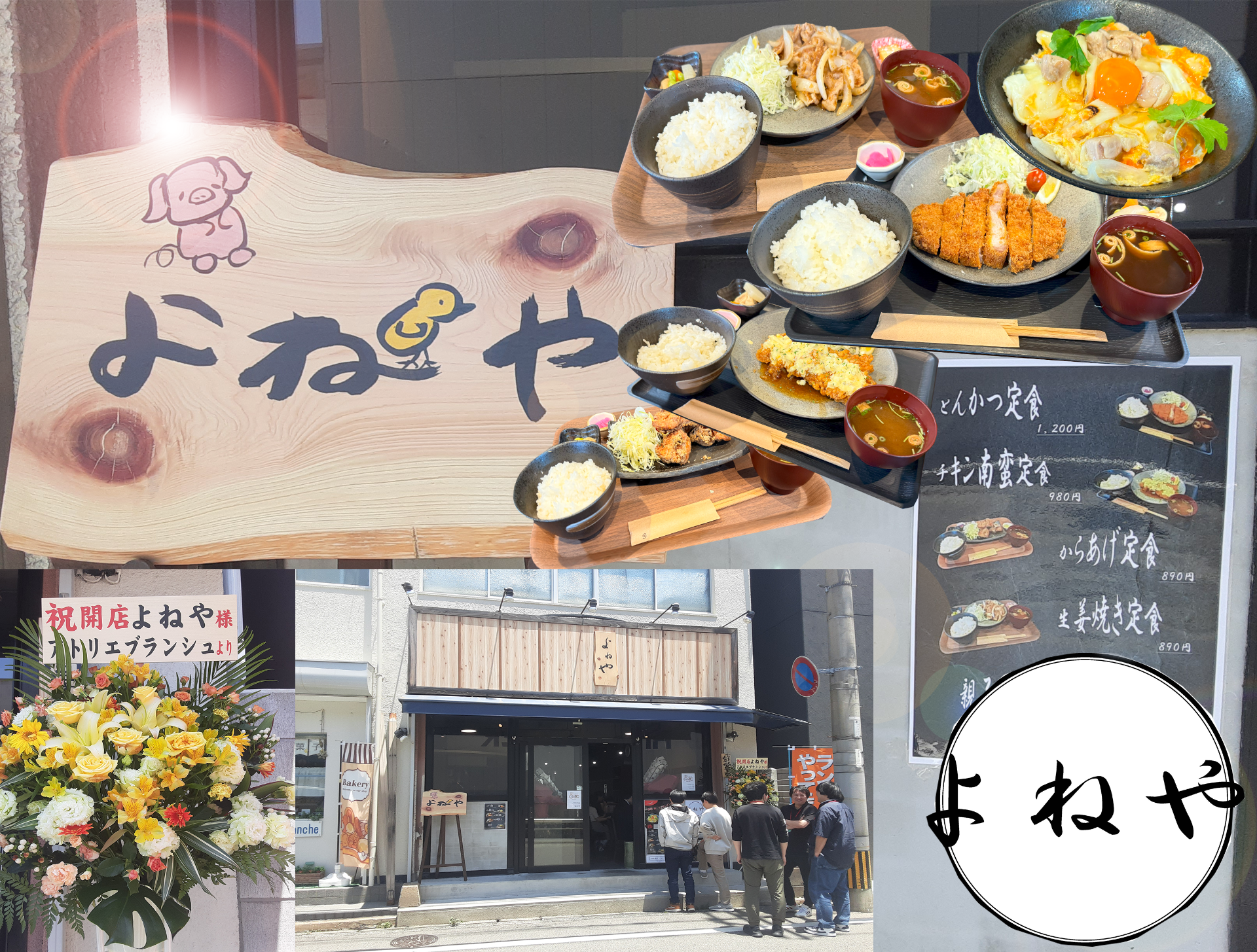 6月2日、新店舗「よねや」オープンしました！