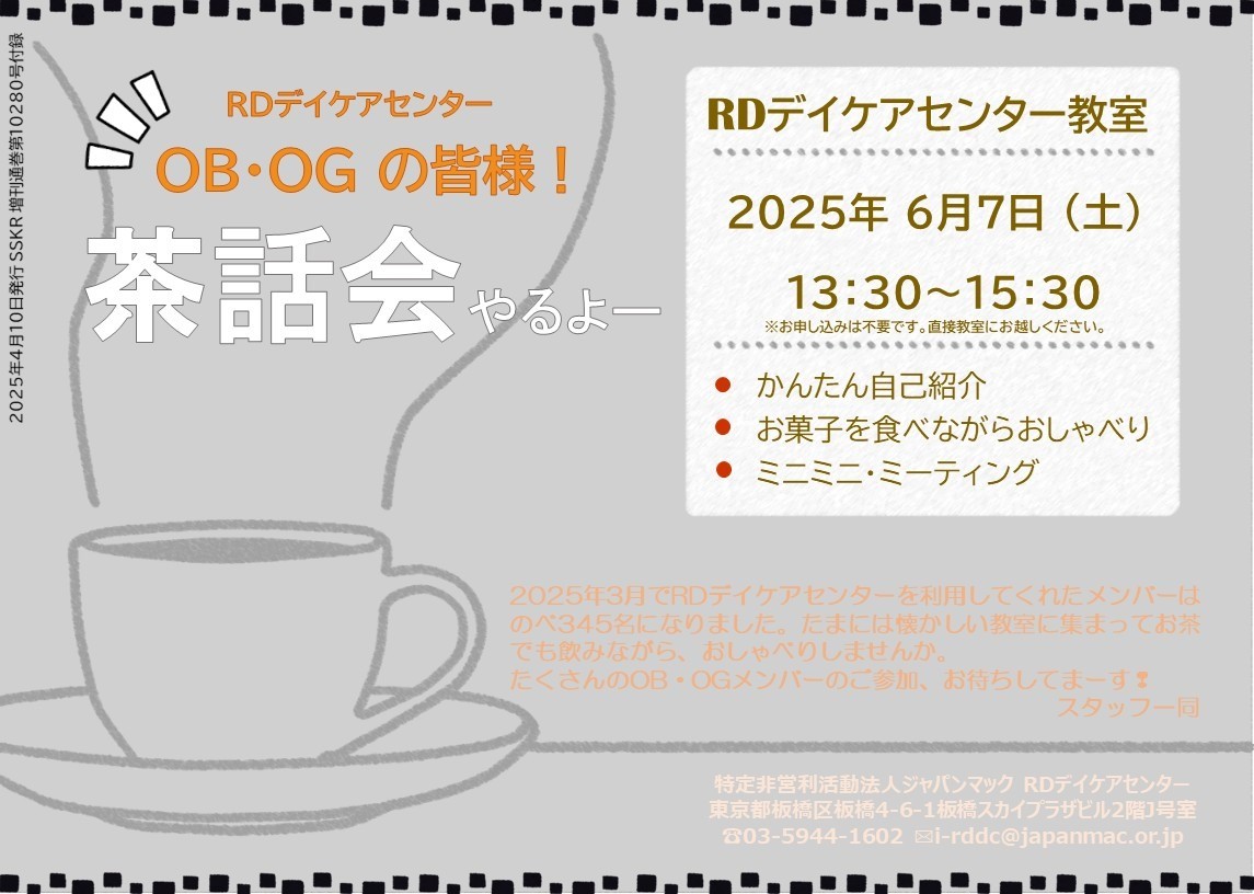 茶話会