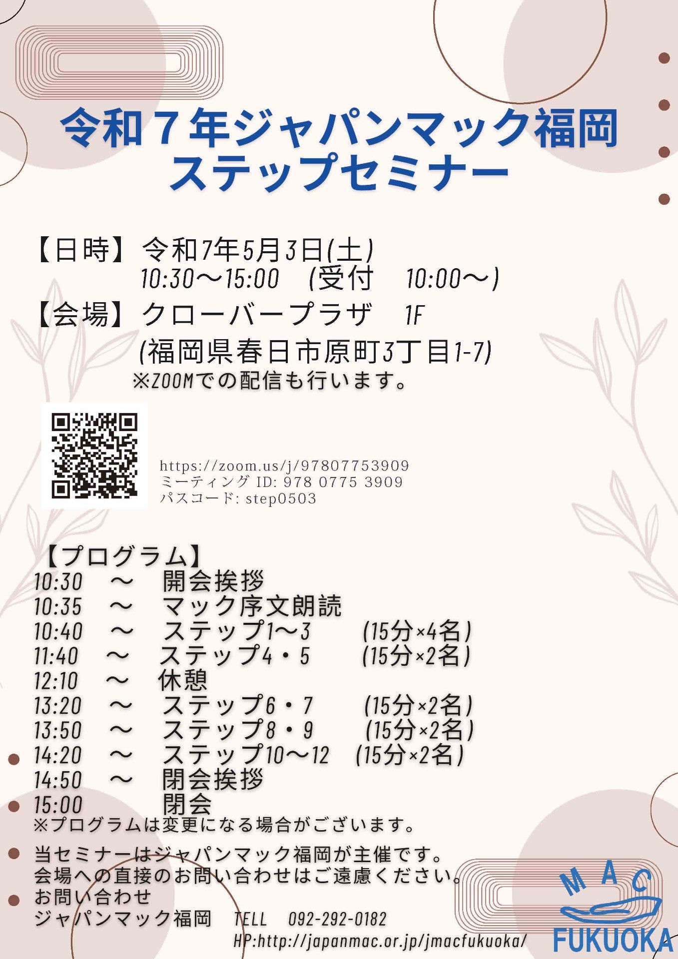 2025年5月3日にステップセミナーを開催致します。