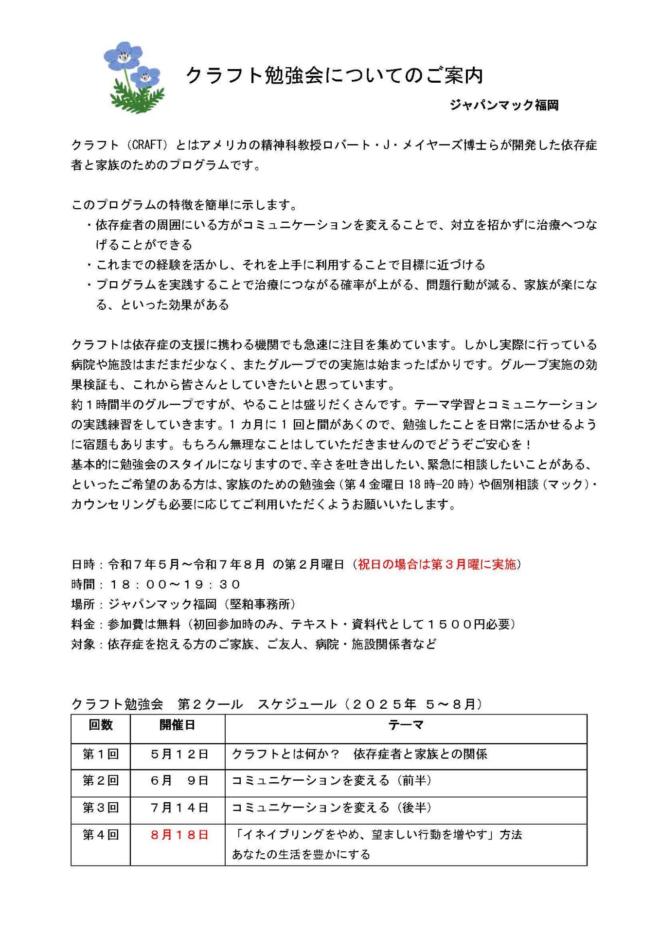 令和7年クラフト勉強会第2クールのご案内です。