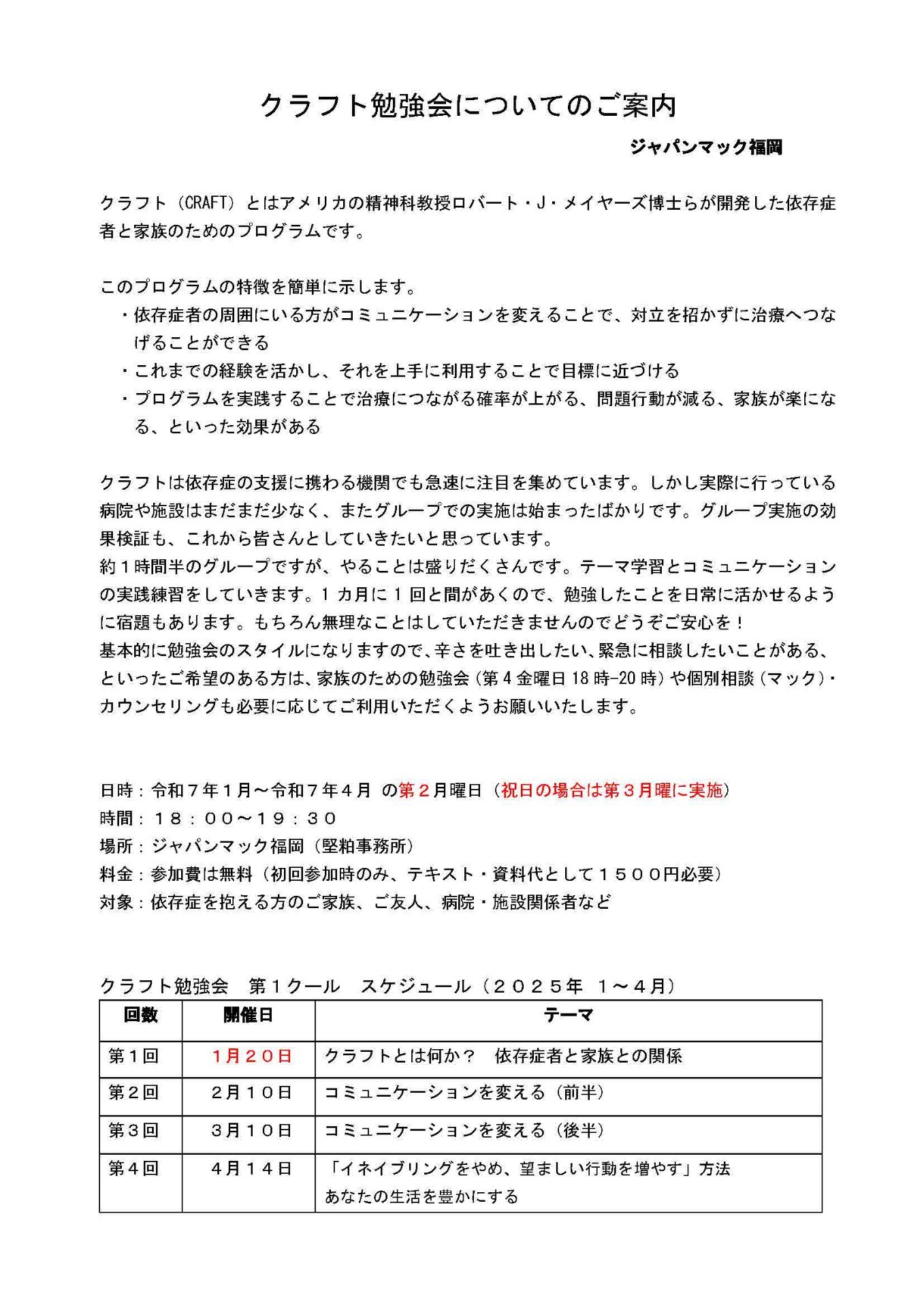 令和7年クラフト勉強会第1クールのご案内です。