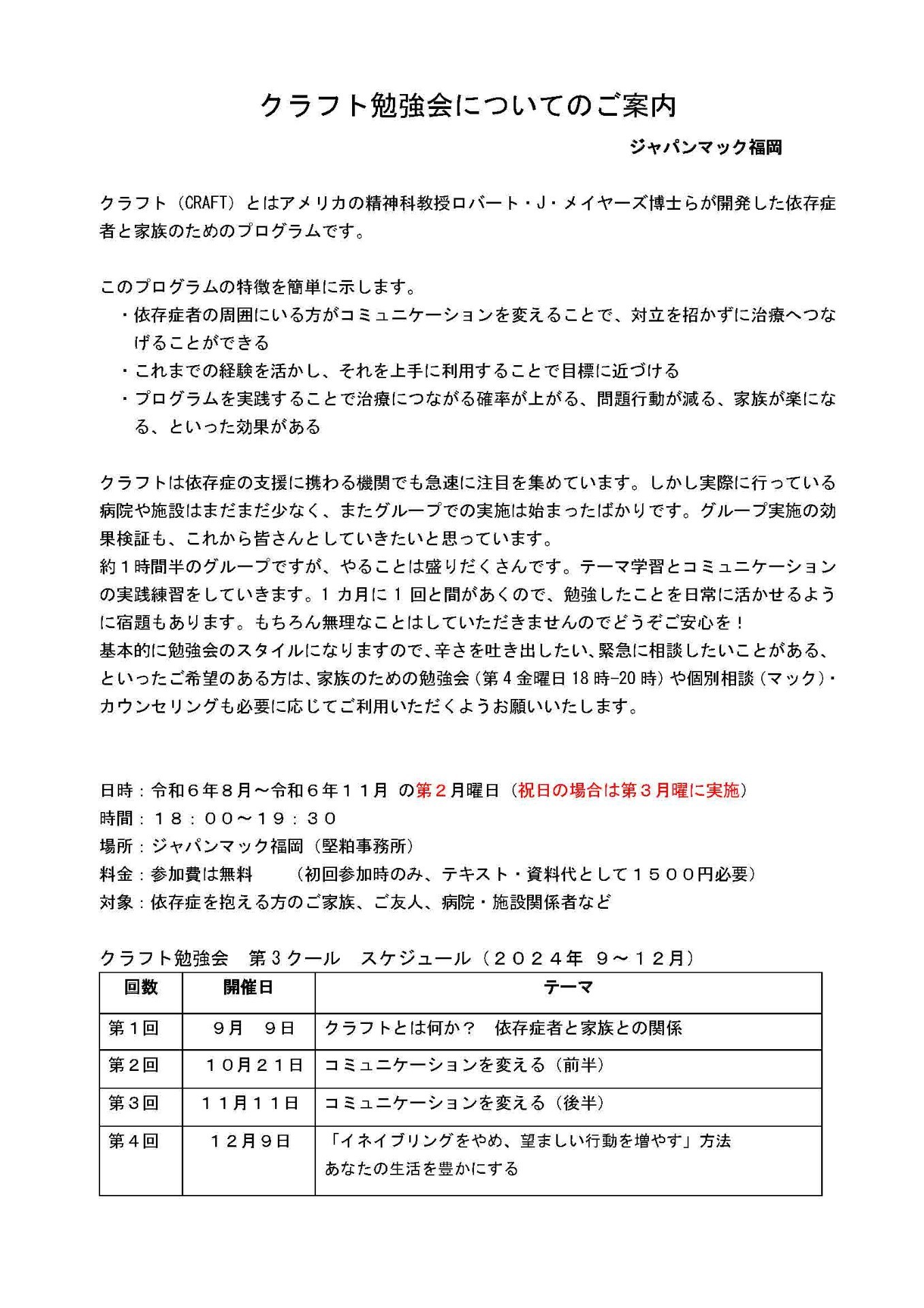 クラフト勉強会第３クールのご案内です。