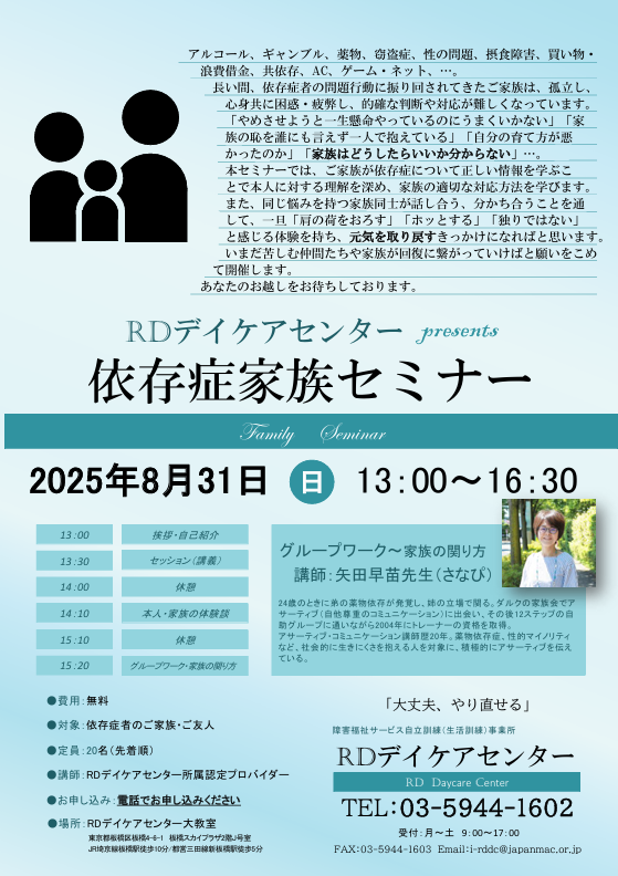 RD家族セミナーを募集中です！