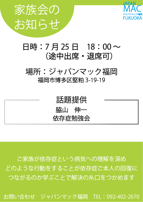 2025年7月の家族会のご案内