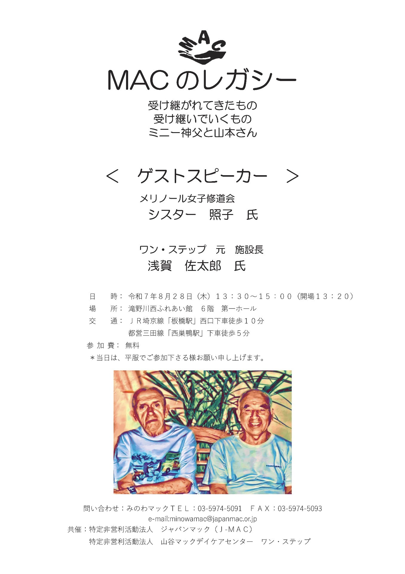 MACのレガシー