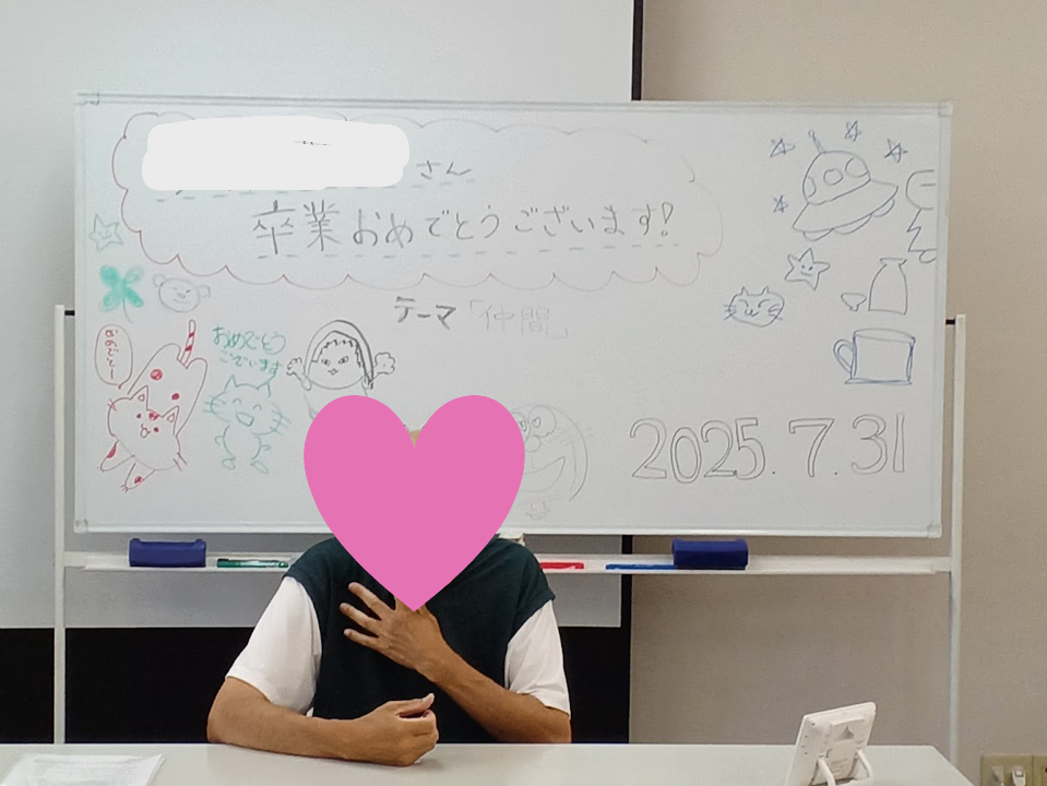 利用者さん３年間卒業おめでとうございます。