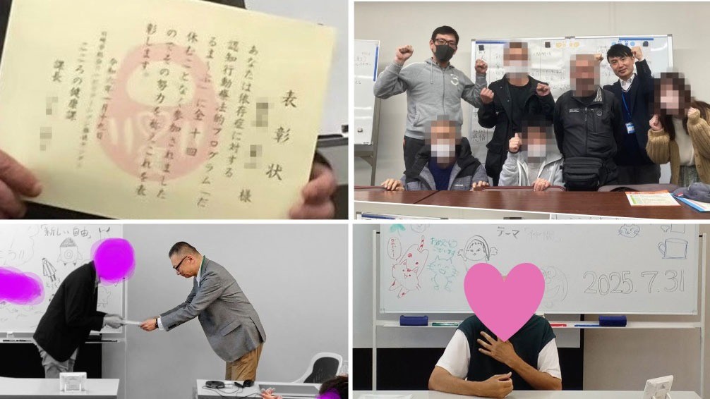 ジャパンマック各施設の卒業・修了レポート、依存症回復の新たな一歩