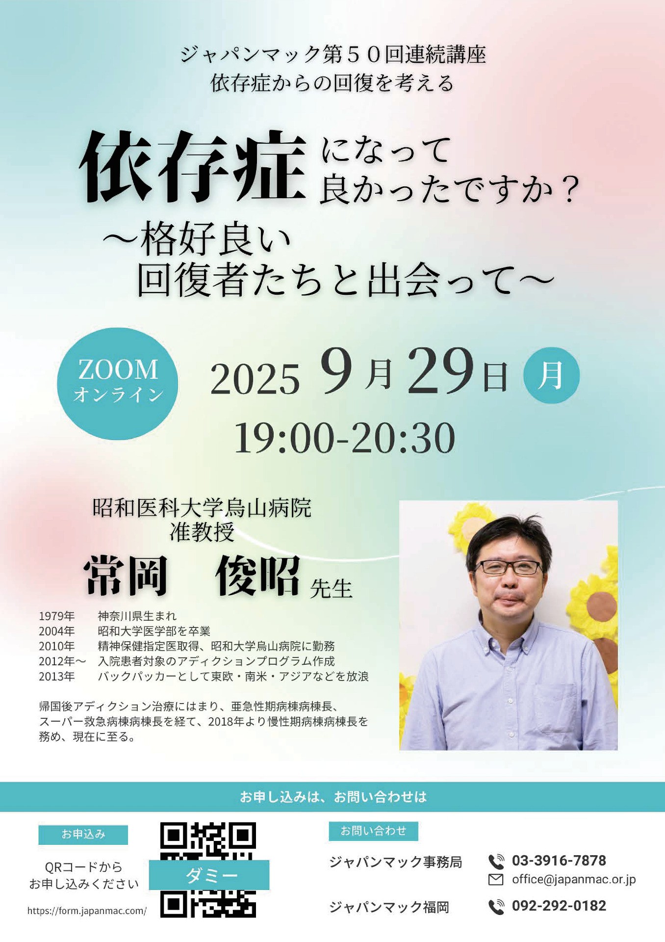 第50回連続講座が開催されます
