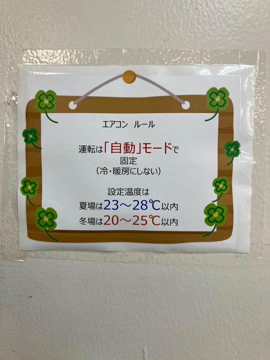 節電対策⚡