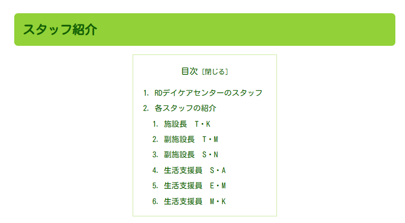 重症者６名の軌跡と奇跡　～スタッフ紹介公開～
