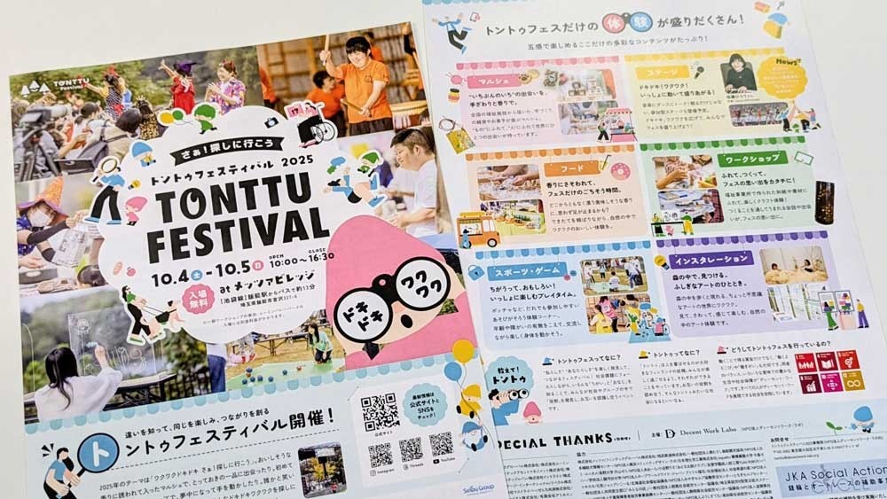 【出店告知】10月4〜5日、アミカが福祉の祭典「トントゥフェスティバル2025」参加 ―会場は北欧の雰囲気、メッツァビレッジ―