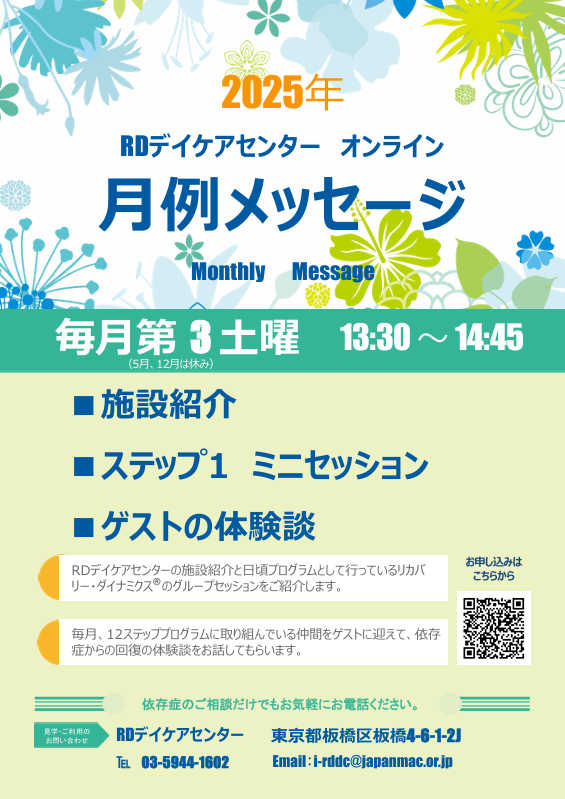 10月の月例メッセージ