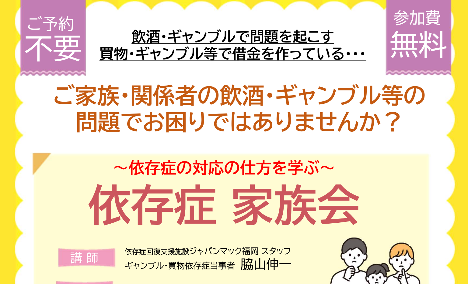 【大牟田】参加費無料｜9月家族会開催のお知らせ