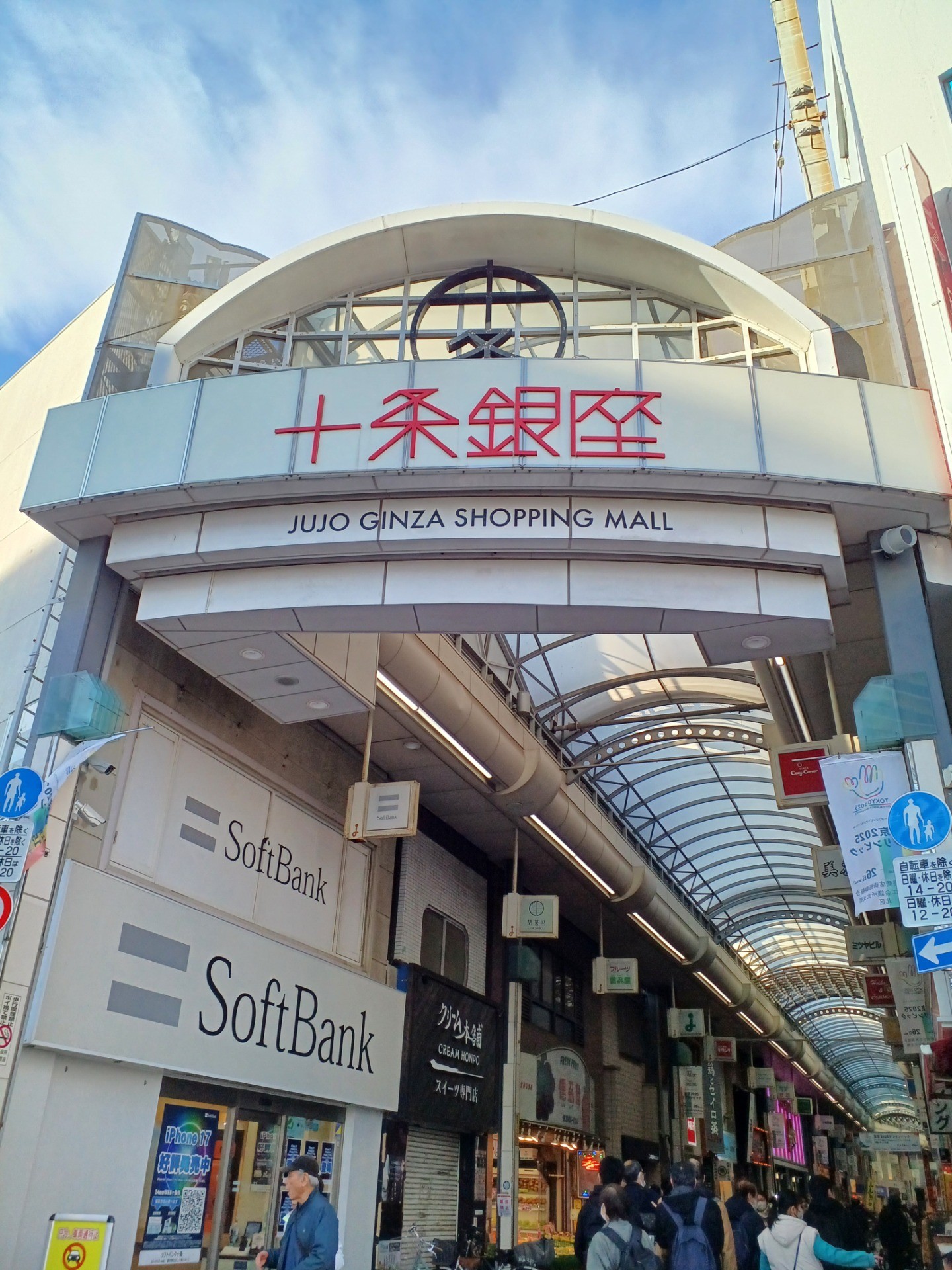 レクリエーションで十条へ