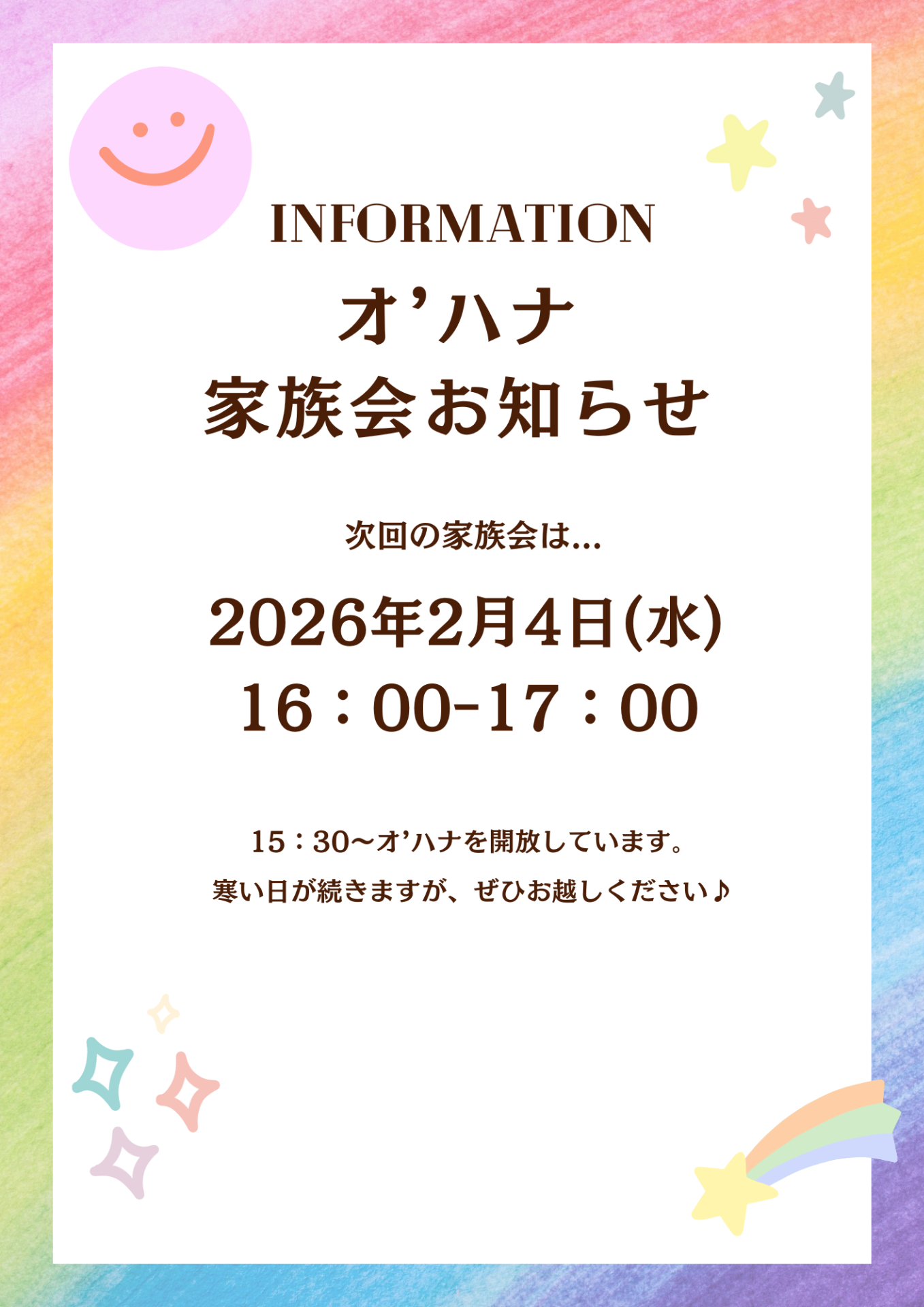 2月4日(水)は家族会です