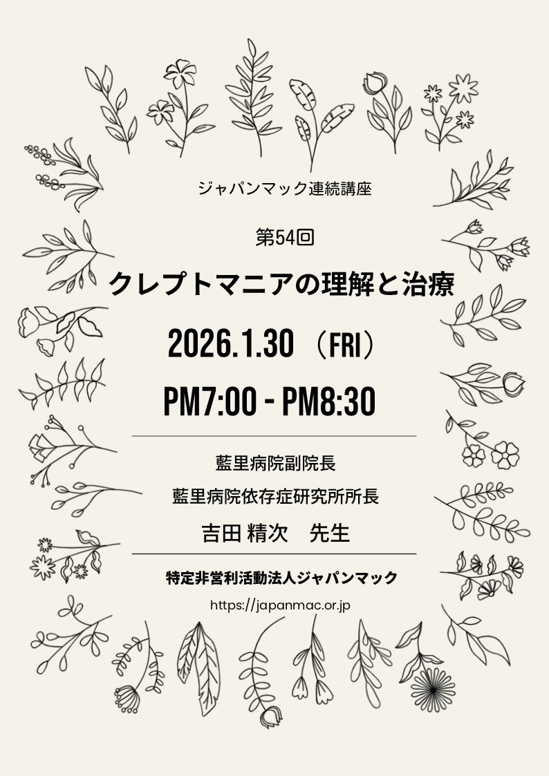 第54回連続講座が開催されます