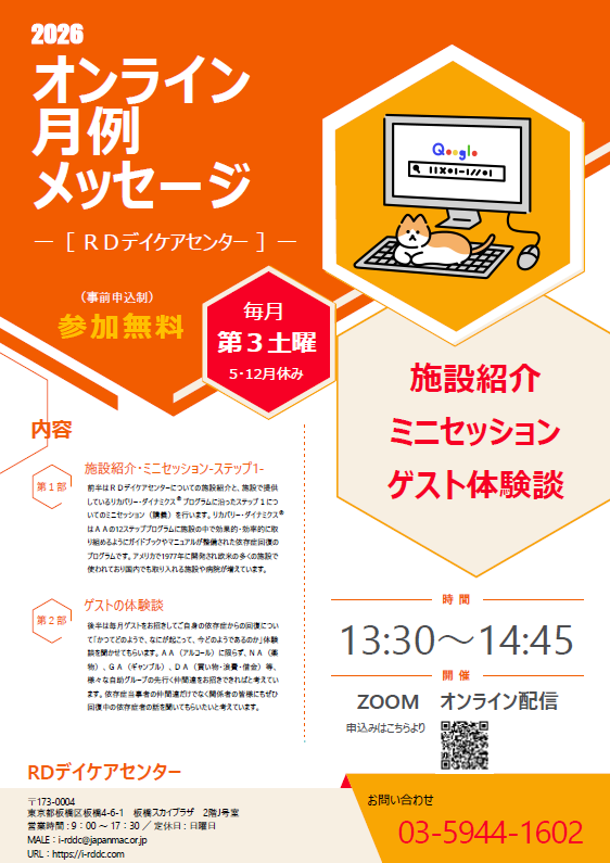 2月　月例メッセージのご案内