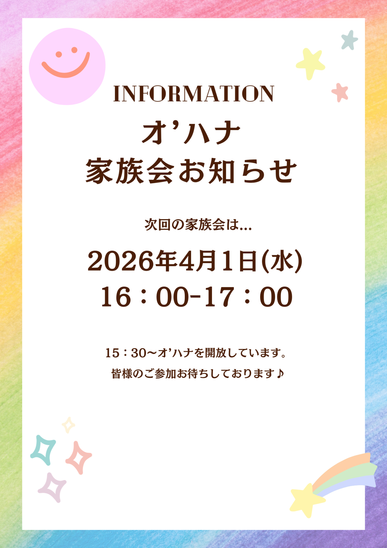 4月1日はオ’ハナ家族会です