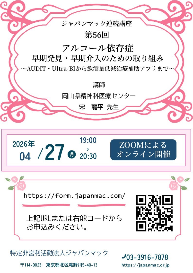 第56回連続講座が開催されます