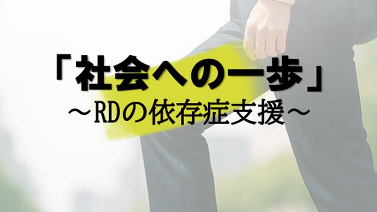 第29回RDデイケアセンターセミナー（5月27日）開催のお知らせ