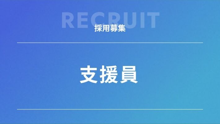 特定非営利活動法人ジャパンマック福岡  支援員