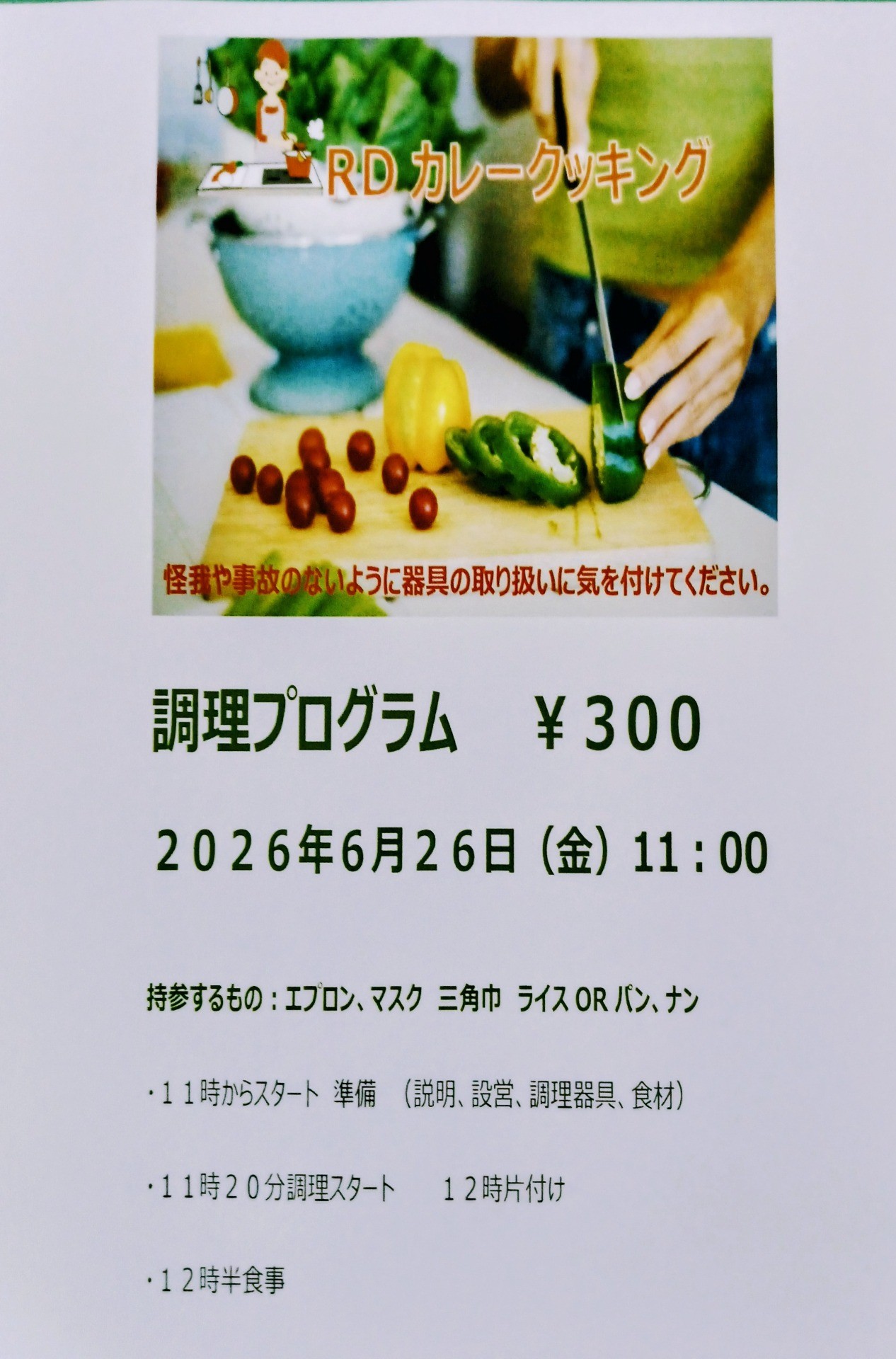 RDデイケアセンターで調理実習が始まります！！