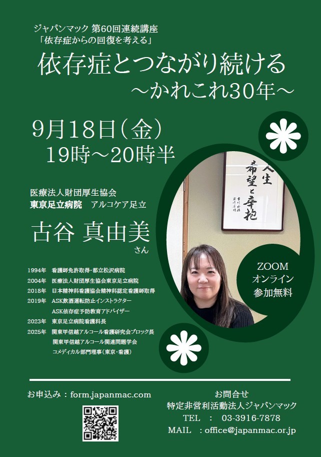 第６０回連続講座が開催されます