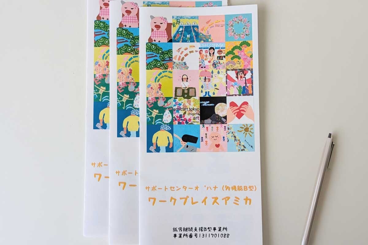 ワークプレイスアミカのパンフレットが新しくなりました