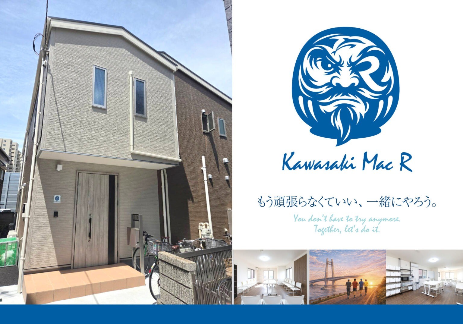 川崎市に自立訓練（生活訓練）事業所「川崎マックR」を開所しました