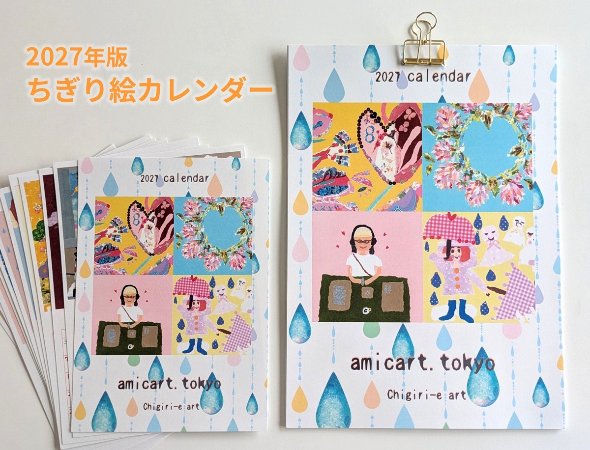 アミカの2027年版ちぎり絵カレンダーが完成しました