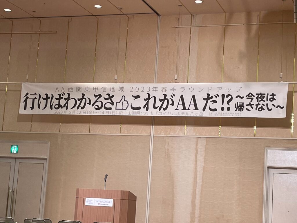 AAラウンドアップ