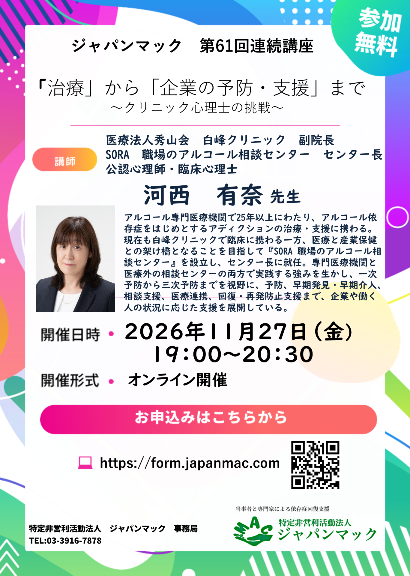 第６１回連続講座が開催されます