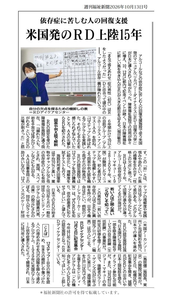 福祉新聞社にＲＤ１５周年記念セミナーの記事を取り上げて頂きました！！
