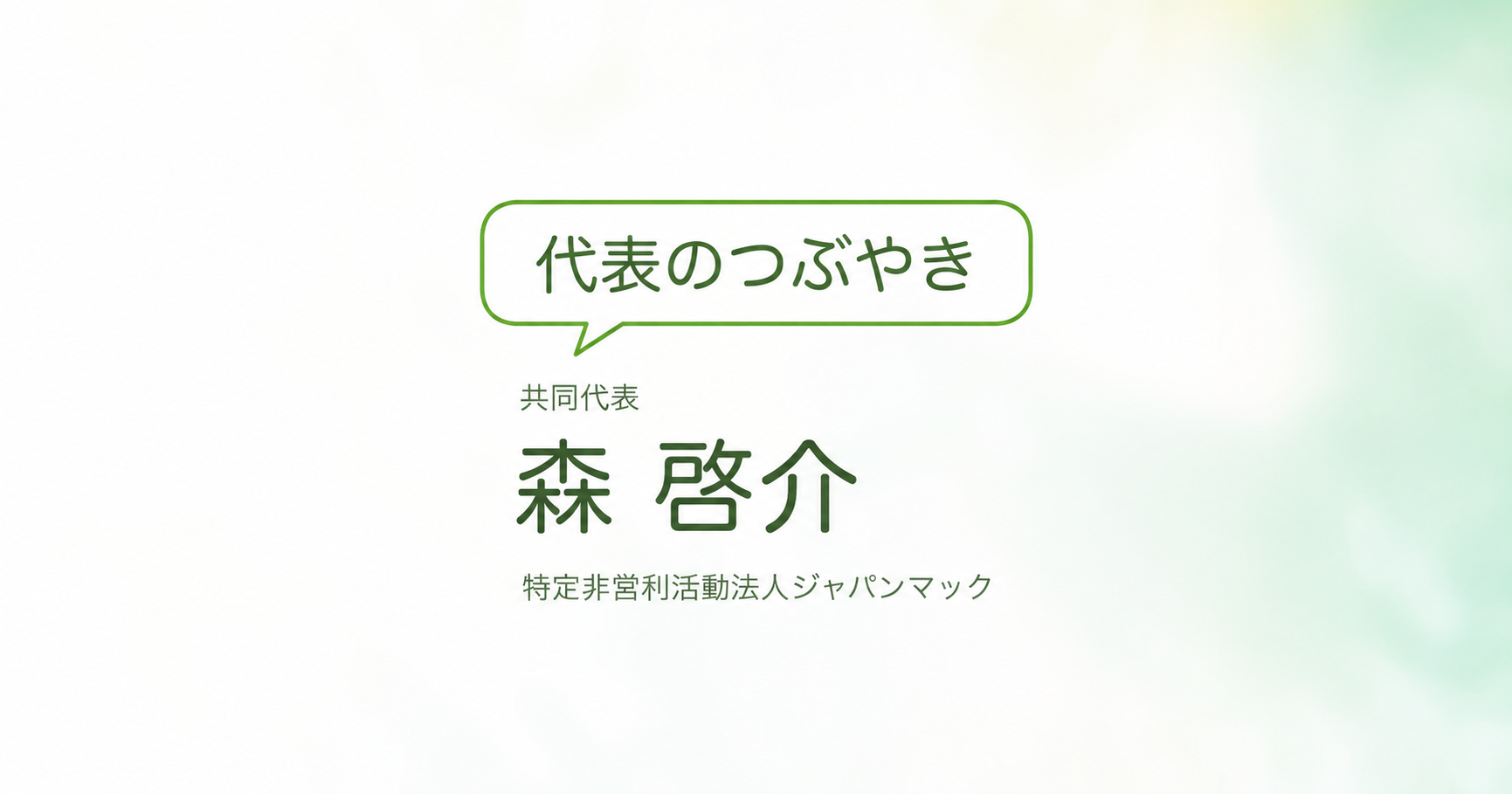 【森 啓介】故・谷大二名誉司教が伝えてくださったこと
