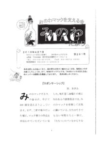 マックだより2018年4月号