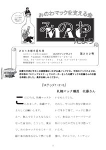 マックだより2018年5月号