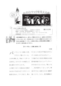マックだより2018年6月号